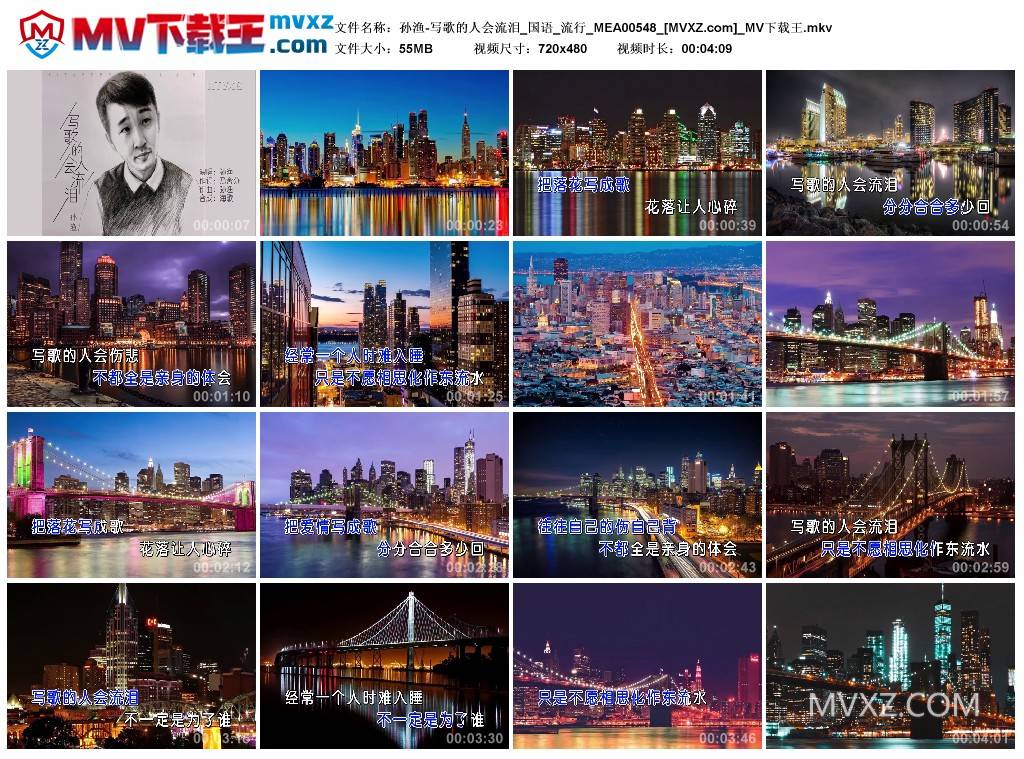 孙渔-写歌的人会流泪_国语_流行_MEA00548